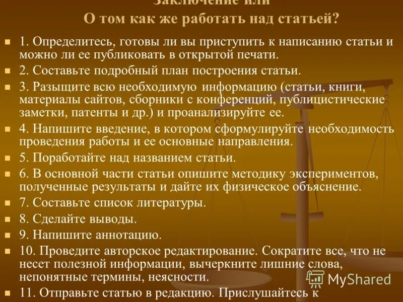 План работы над статьей. План работы над научной статьей. Работа над статьей. Этапы работы над докладом. Этапы написания научной статьи.