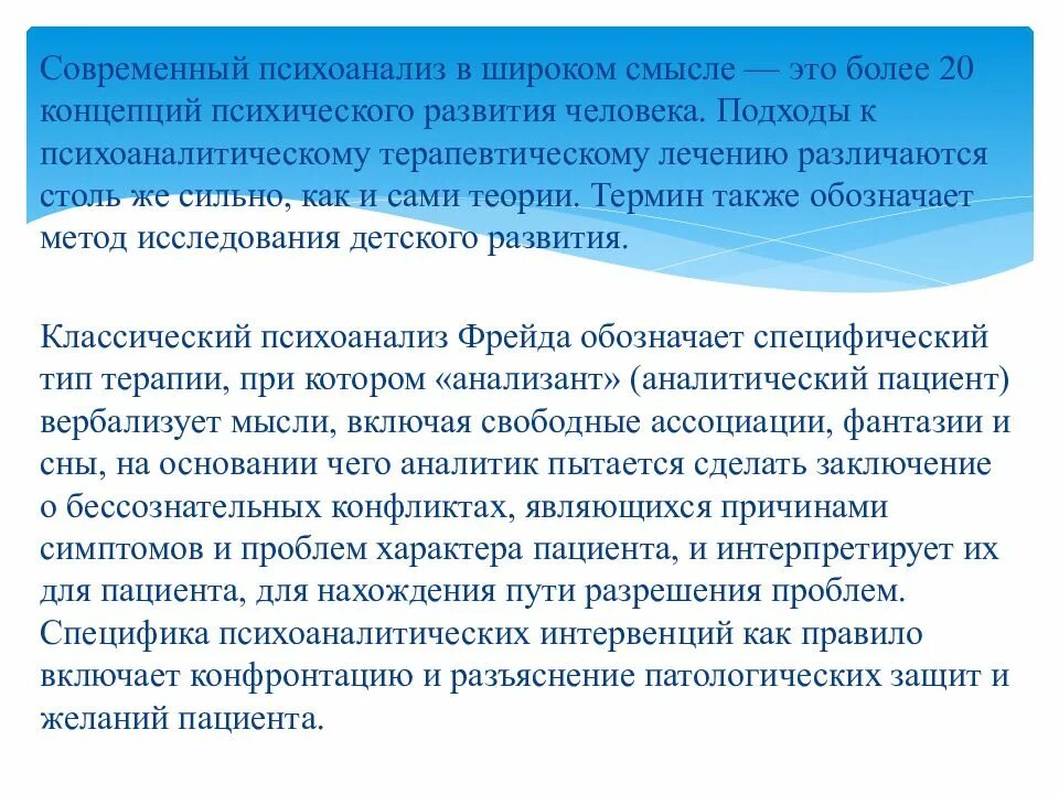 Психоанализ проблема. Современный психоанализ. Психоанализ современности. Современные психоаналитические теории. Современный психоанализ подходы.