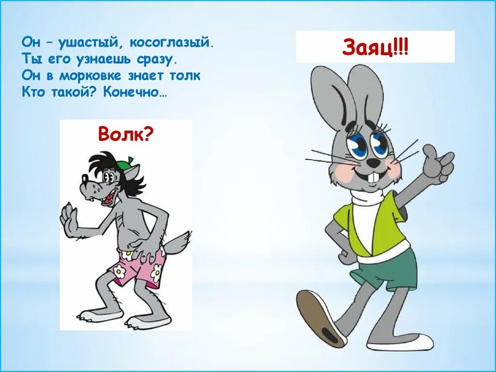 загадка про зайца для детей. звонок зайцу. новогодний заяц с подарком. и. довольный заяц.