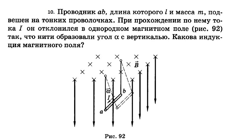 Отклонения проводника в магнитном поле. Проводник в однородном магнитном поле. Стержень в магнитном поле. Отклонение проводника с током в магнитном поле. По проводнику течет ток 0.5