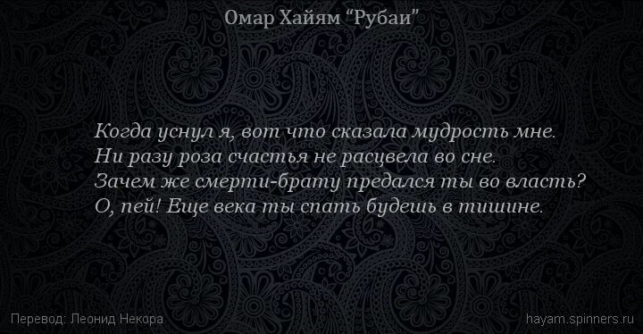 Омар Хайям. Рубаи. Хайям о. "Рубаи.". Омар Хайям про розы. Рубаи Омара Хайяма про брата.