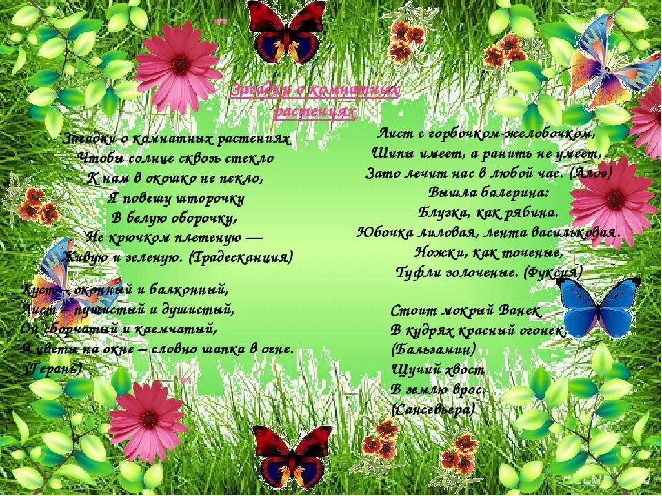 Загадки про цветы для дошкольников. Стихи про цветы для детей. Детские стихи про цветы для детского сада. Стихи о цветах для детей.