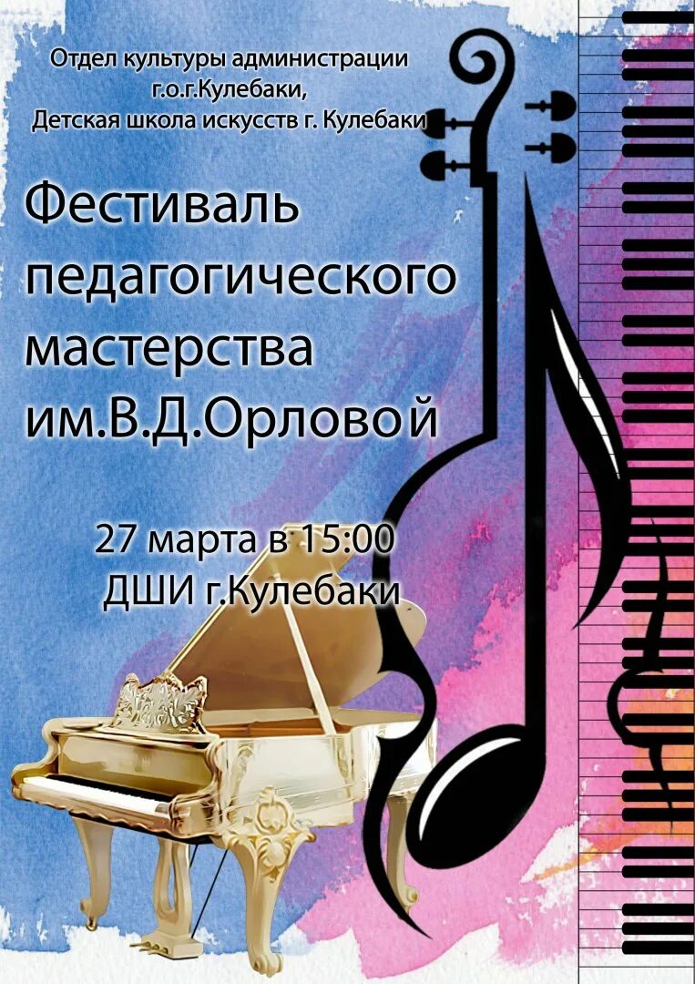 детская школа искусств г поронайск. детская школа искусств г. дши кулебаки. музыкальная школа кулебаки. лучший преподаватель министерства культуры рф.