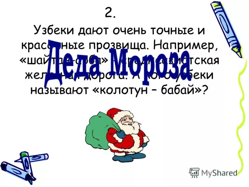 эхээ дыыл. чысхаан якутия дед мороз. дед мороз с рогами. кошмар апа колотун бабай. дед мороз колотун бабай.