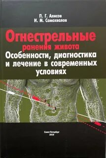 Раны книга