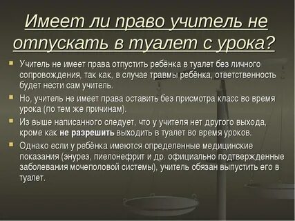 Учителя не выпускают