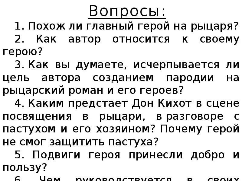 Чем руководствуется в своих поступках рыцарь. Как состоялось посвящение Дон Кихота в Рыцари. Как и при каких обстоятельствах состоялось посвящение Дон Кихота. При каких обстоятельствах состоялось посвящение Дон Кихота в Рыцари. Как и при каких обстоятельствах состоялось посвящение