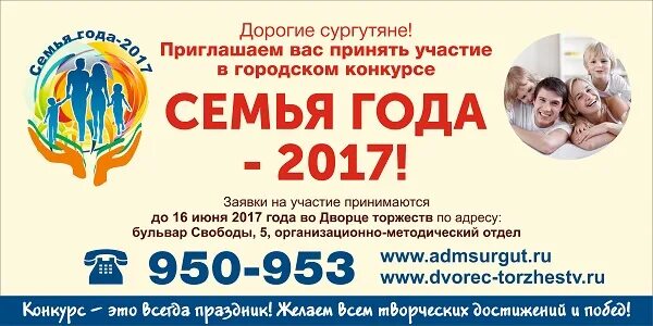 Муниципальный конкурс семья года. Конкурс семья года. Год семьи. Городской конкурс «семья года». Семья года конкурс логотип.