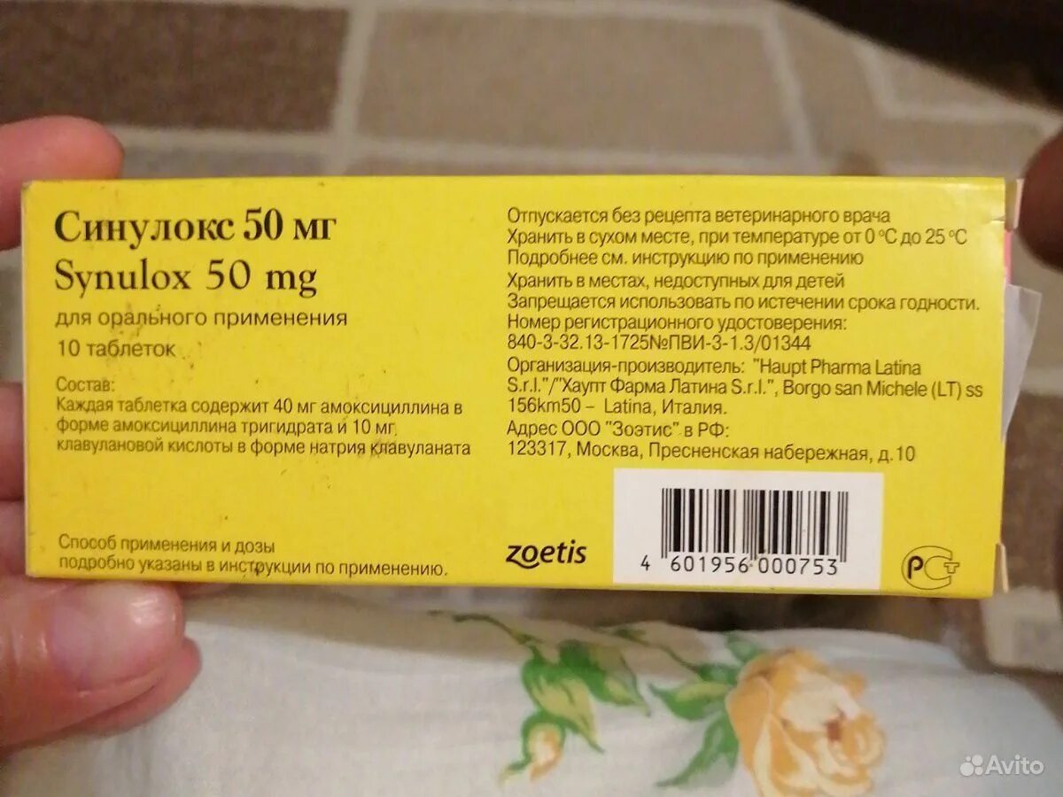 Синулокс дозировка. Синулокс 500. Синулокс 50. Синулокс 50 миллиграмм. Синулокс таблетки.