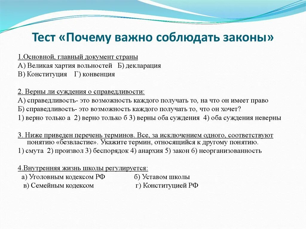 Почему важно соблюдать законы. Поянму важно соблюдатьзакон. Почему надо соблюдать законы. Почему важны законы. Практический обязанный