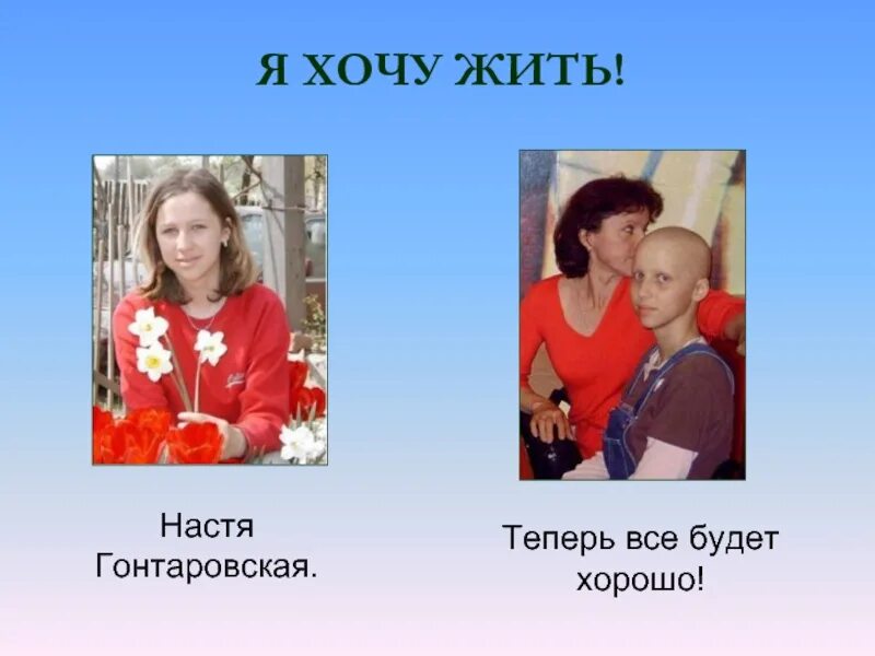 Через сколько лет насти. Сколько живут Насти. Сколько живут Насти лет. Сколько жививут Насти?. Сколько лет будет жить Настя.