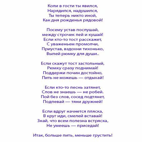 Сценарий на день рождения. Приветствие гостей на юбилее. Сценарии юбилеев. Устав юбилея шуточный для гостей.