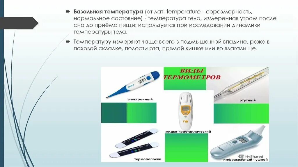 Мерял или мерил температуру. Ректальное измерение температуры. Как измерить температуру ректально. Опктально измеркние теспературы. Ректальная температура.