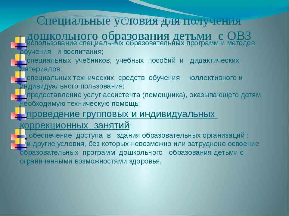 Характеристика на ребенка овз в детском саду. Организации для детей с ОВЗ. Условия получения образования детей с ОВЗ. Образовательные учреждения для детей с ОВЗ. Структура педагогической лиц с ОВЗ.