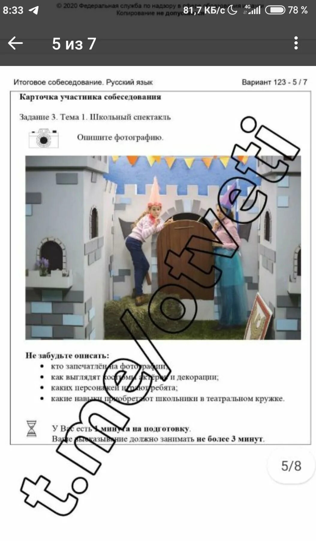 Итоговое собеседование вариант 123 2 7. Опишите фотографию школьный спектакль. школьный спектакль устное собеседование. фотография школьный спектакль устное собеседование. опишите фотографию школьный спектакль 10 предложений.