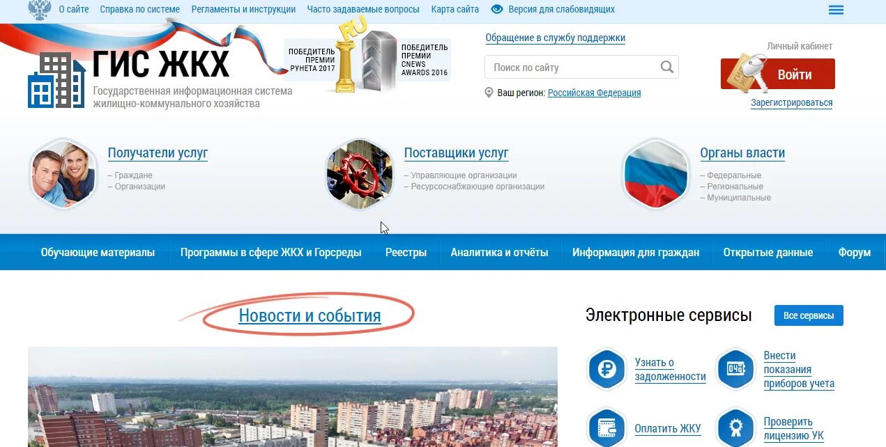 Государственная информационная система ЖКХ (ГИС ЖКХ. Сервисы ГИС ЖКХ. ГИС ЖКХ «дом. Госуслуги». ГИС ЖКХ регистрация. Гис жкх тюмень сайт