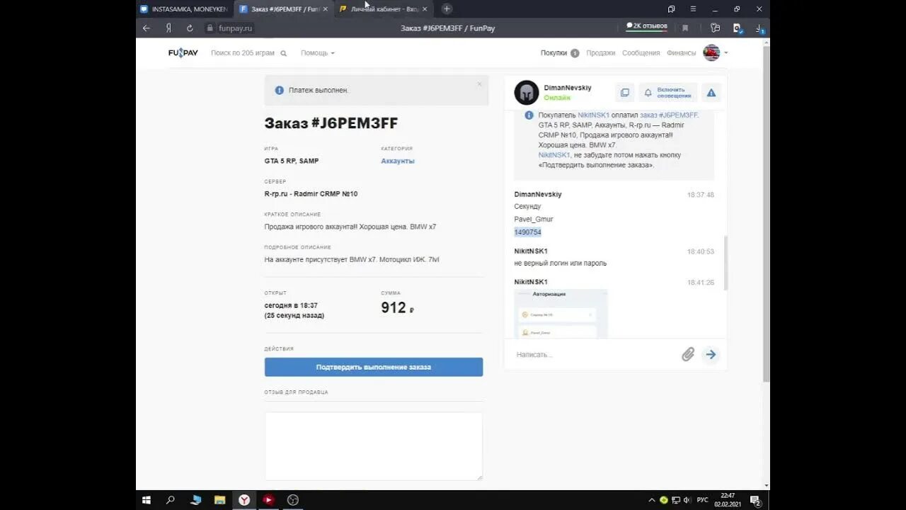 Фан пей отзывы. Подтверждение заказа. Подтвердить выполнение заказа. Фанпей как подтвердить выполнение заказа. Funpay оплата.