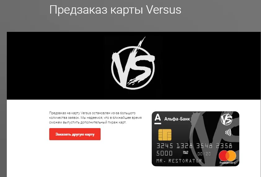 Карта versus. Versus Battle карта Альфа банк. Версус сервис. Карточка версус. Работают ли карты альфа банка