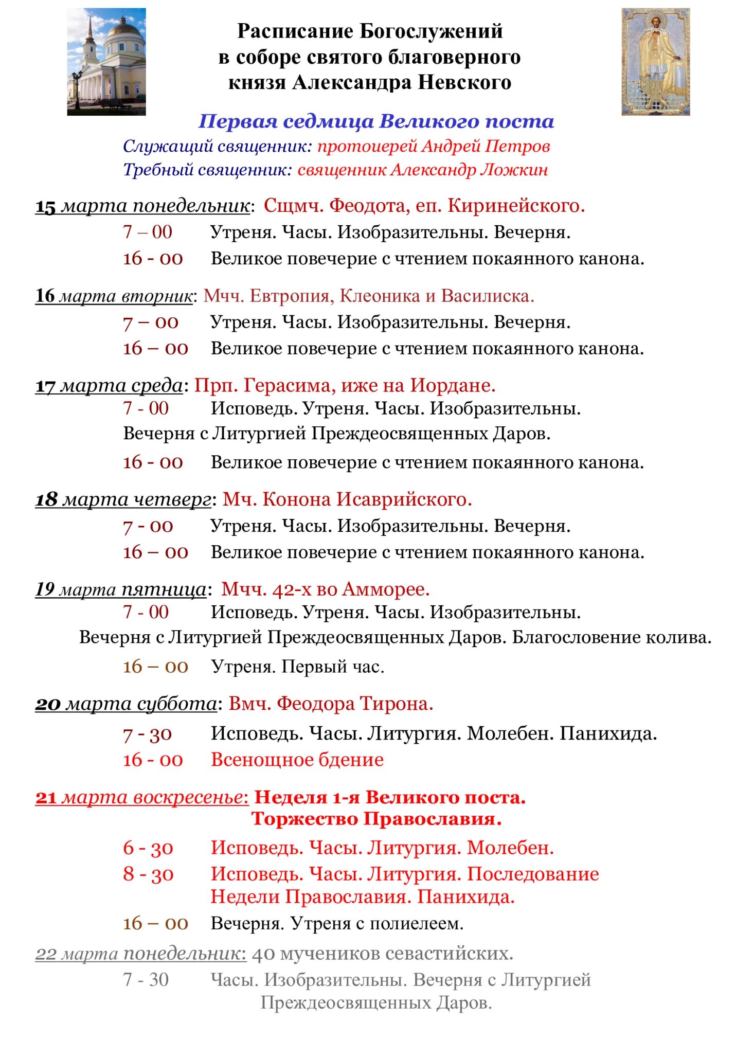 расписание служб в храме христа спасителя в москве. расписание в храме на пасху. расписание богослужений в касимове в вознесенском соборе. расписание служб староярмарочного собора. расписание служб в храме староярмарочный собор.
