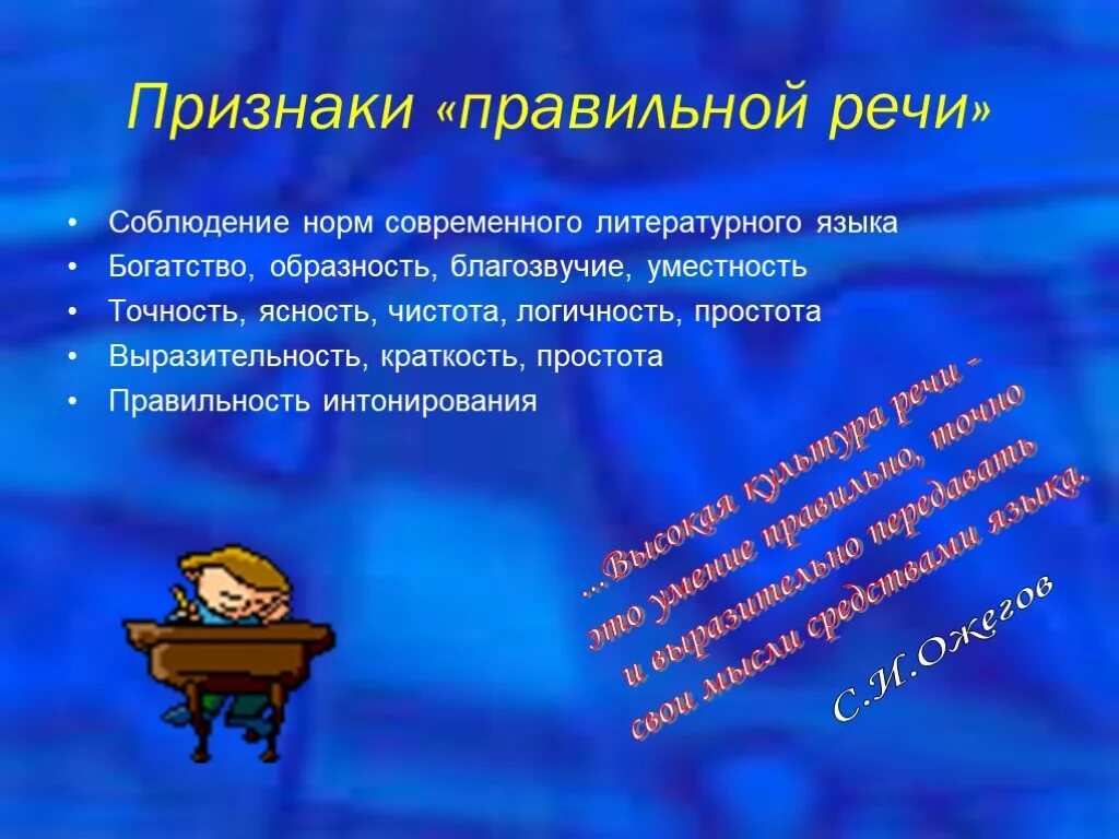 Качество хорошего языка. Красивая и правильная речь. Правильная речь для презентации. Примпрыправильной речи. Правила речи в стихах.