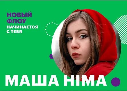 Маша хима песни