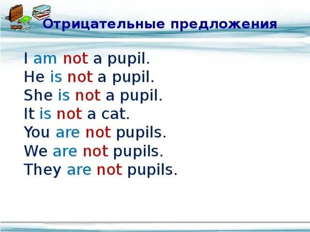 Слова с am в конце слова. Отрицательные предложения с глаголом to be. Предложения с глаголом was were. Отрицательные предложения с глаголом be. Предложения на английском с глаголом to be.