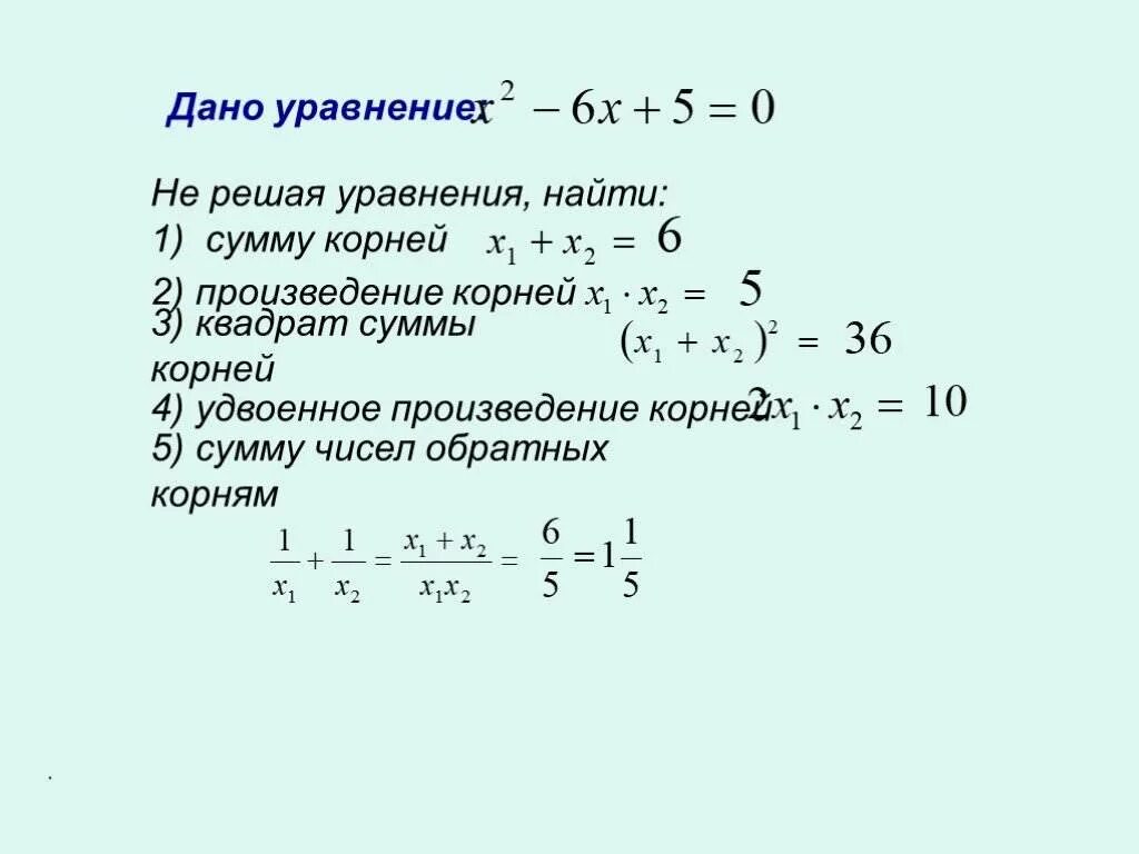 Найдите два корня уравнения y. Корень суммы квадратов.