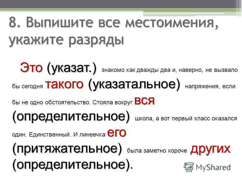 фразеологизмы в которых есть местоимения. пословицы и поговорки о дружбе. задачи по лингвистике для школьников. текст с родственными словами. выписать всех друзей.