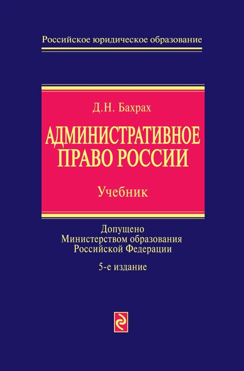 Административное законодательство россии