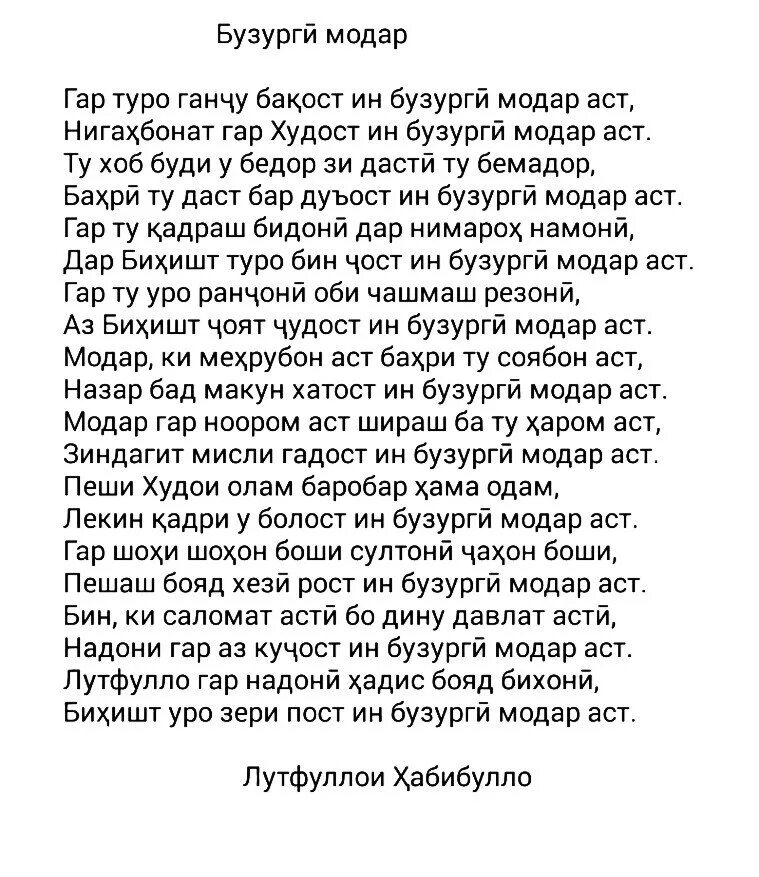 Эссе модар. Зодруз муборак модарчон Шер. Табрикоти модар. Шер зодруз