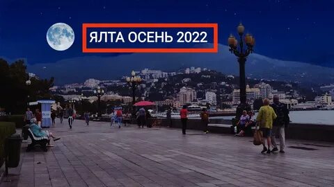 Погода в ялте октябрь ноябрь