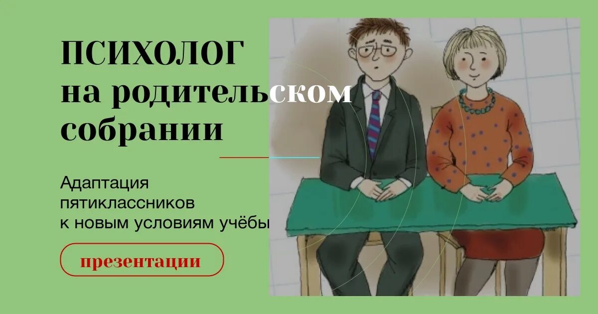 Не смогут прийти на собрание. Активно приходим на собрание ждем. Можно ли на собрание в школу придти бабушки.