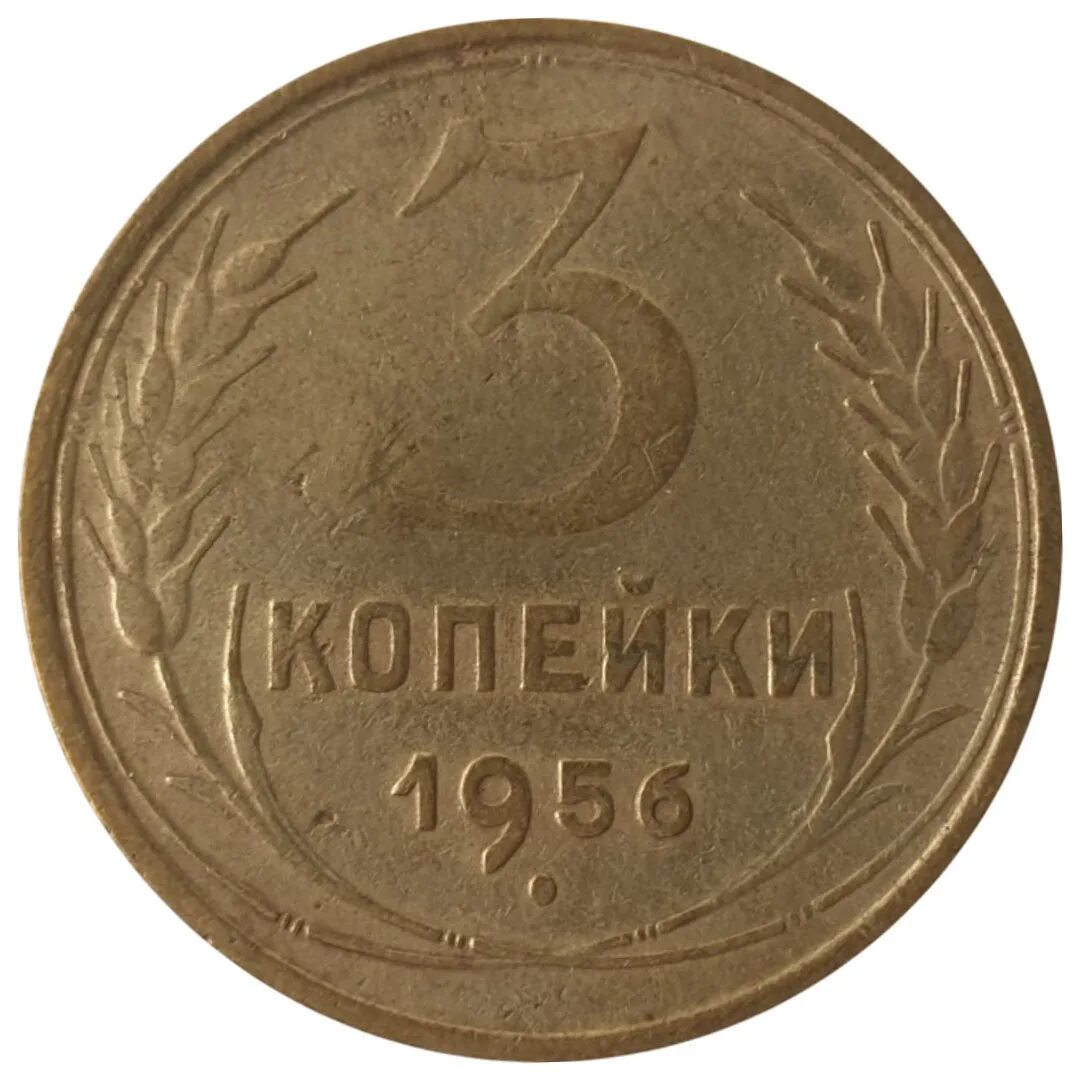 5 копейки 1961 года цена стоимость монеты. Монета 2 копейки 1924. СССР монета 1924 года 5 копеек. Медный 5 копеек 1980. 2 Копейки 1982 года.