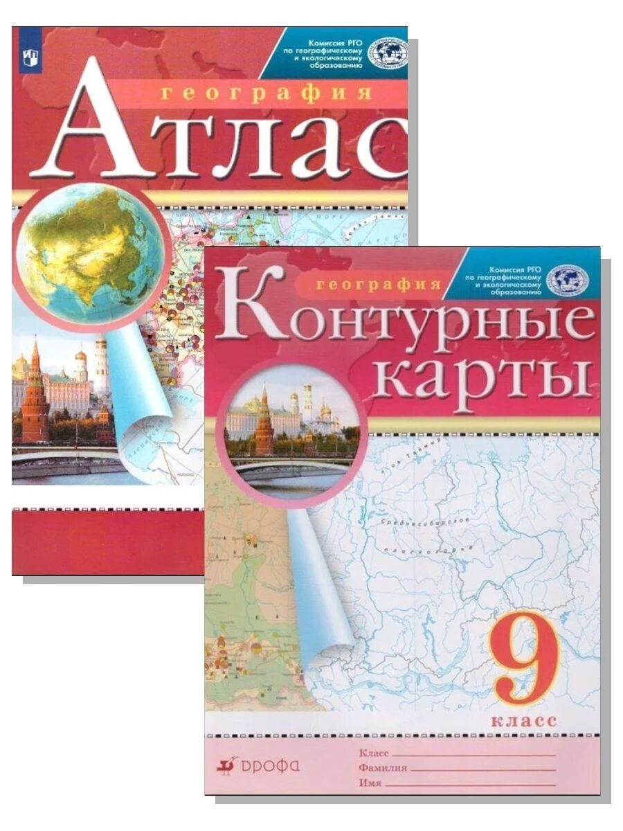 Контурная 9. География. Атлас на контурной карте. География атлас и контурные карты. Карта 9 класс по географии атлас.