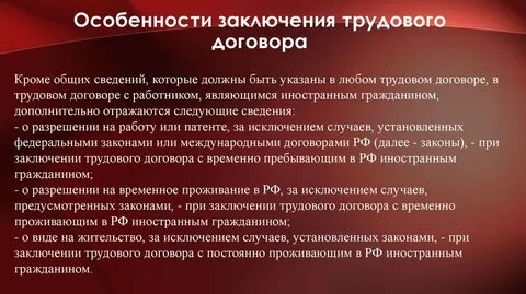 При заключении трудового договора обязательным является