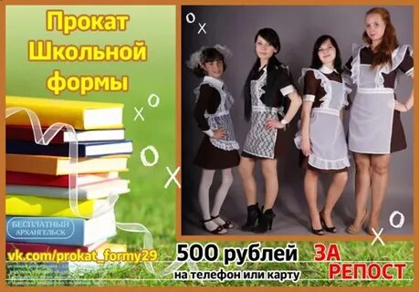 Прокат школьной формы