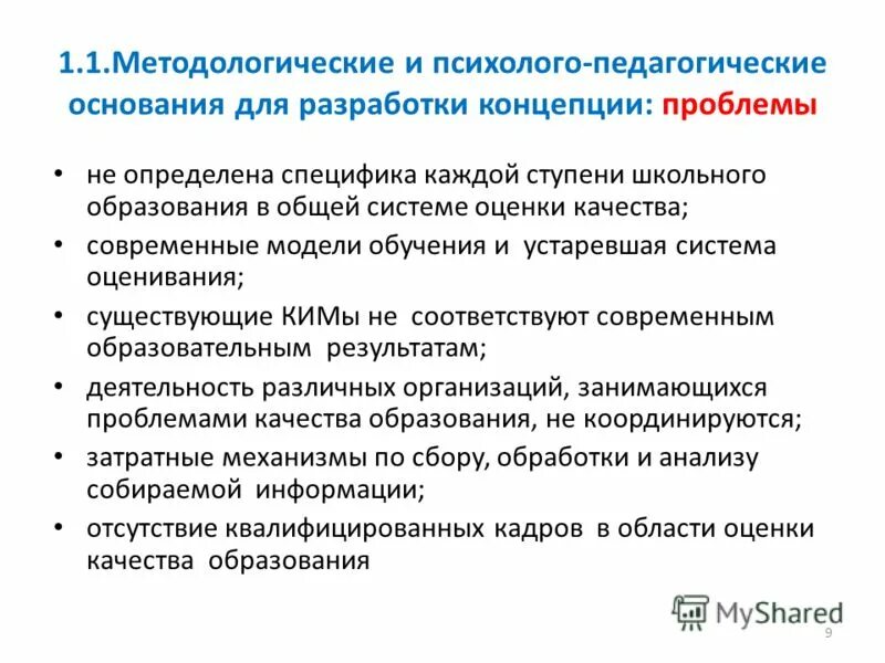 Общее образование ориентировано на. Задачи начального обучения. Устаревшая система образования. Раскрыть ключевые особенности фгос общего образования: личностные. Раскрыть ключевые особенности фгос общего образования: личностные.