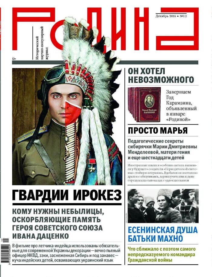 Исторические научные журналы. Журнал Родина 10.1990. Журнал Родина обложка. Журнал Родина 2012. Журнал Родина архив.