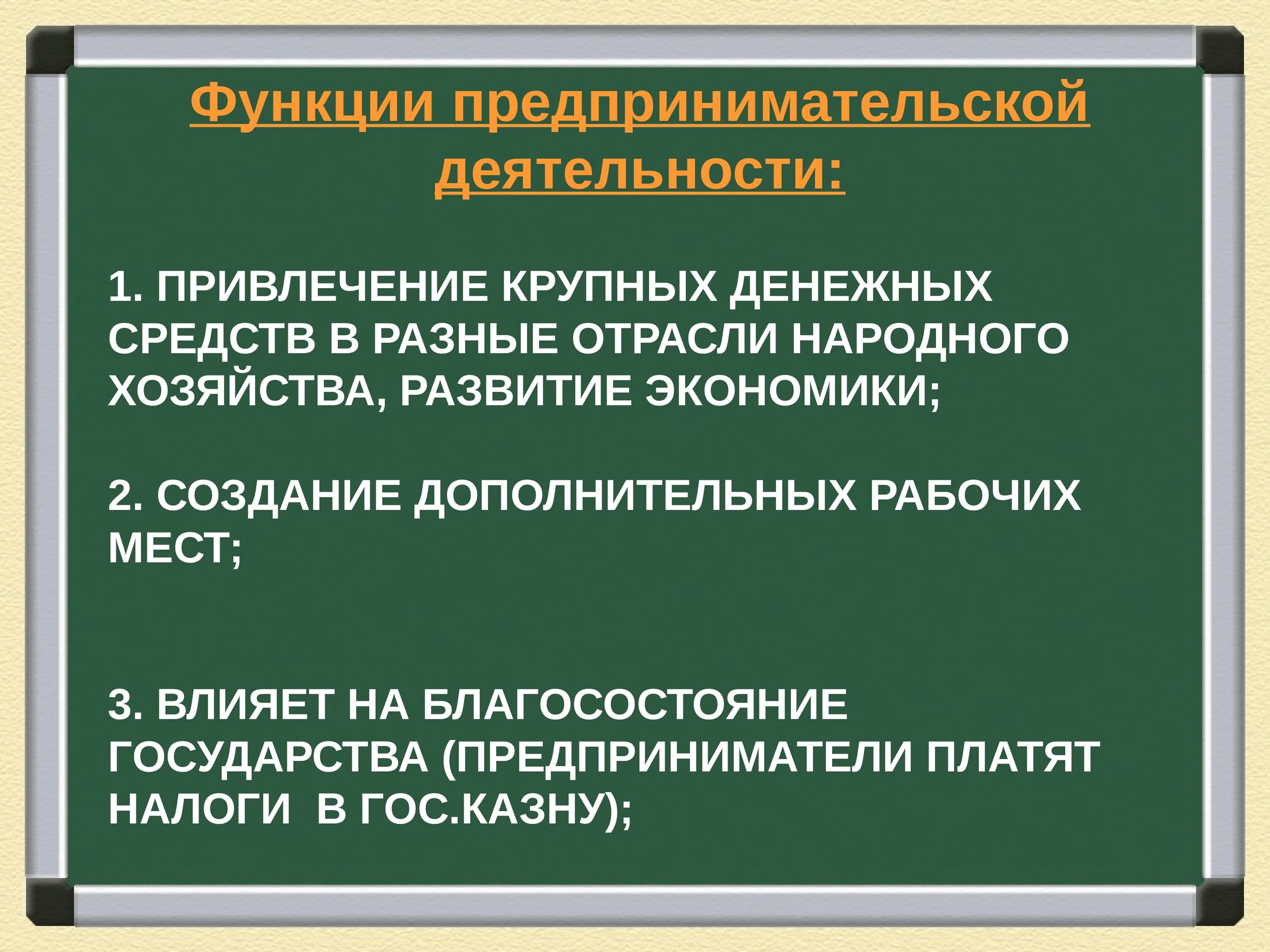 Предпринимательская деятельность 8 класс. Предпринимательская деятельность Обществознание. Функции предпринимательства. Как развитие предпринимательской деятельности повлияло.