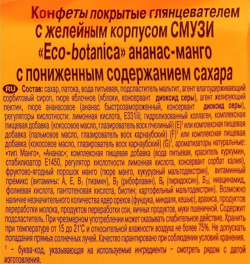 Eco Botanica конфеты смузи ананас манго 150 г. Конфеты смузи Eco Botanica. Eco Botanica конфеты манго. Конфеты желейные Eco-Botanica смузи. Конфеты смузи