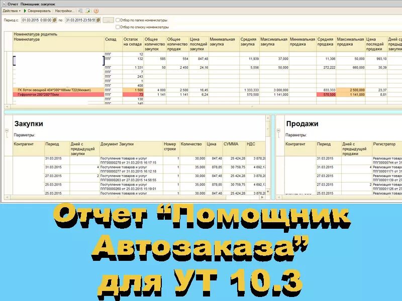 Программа автозаказ в 1с. Автозаказ видео. Автозаказ видео. Система автозаказа в 1с. Автозаказ видео.
