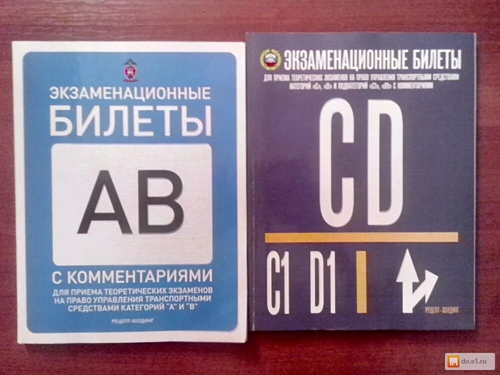 Экзамен гибдд сд по новым билетам. Экзаменационные билеты книги. Экзаменационные билеты ПДД книга. Экзаменационная карточка. Билеты на экзамен.