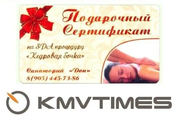 Сертификат в спа воронеж. Сертификат в спа салон. Сертификат бали спа. Подарочный сертификат в спа центр. Сертификат в спа салон.