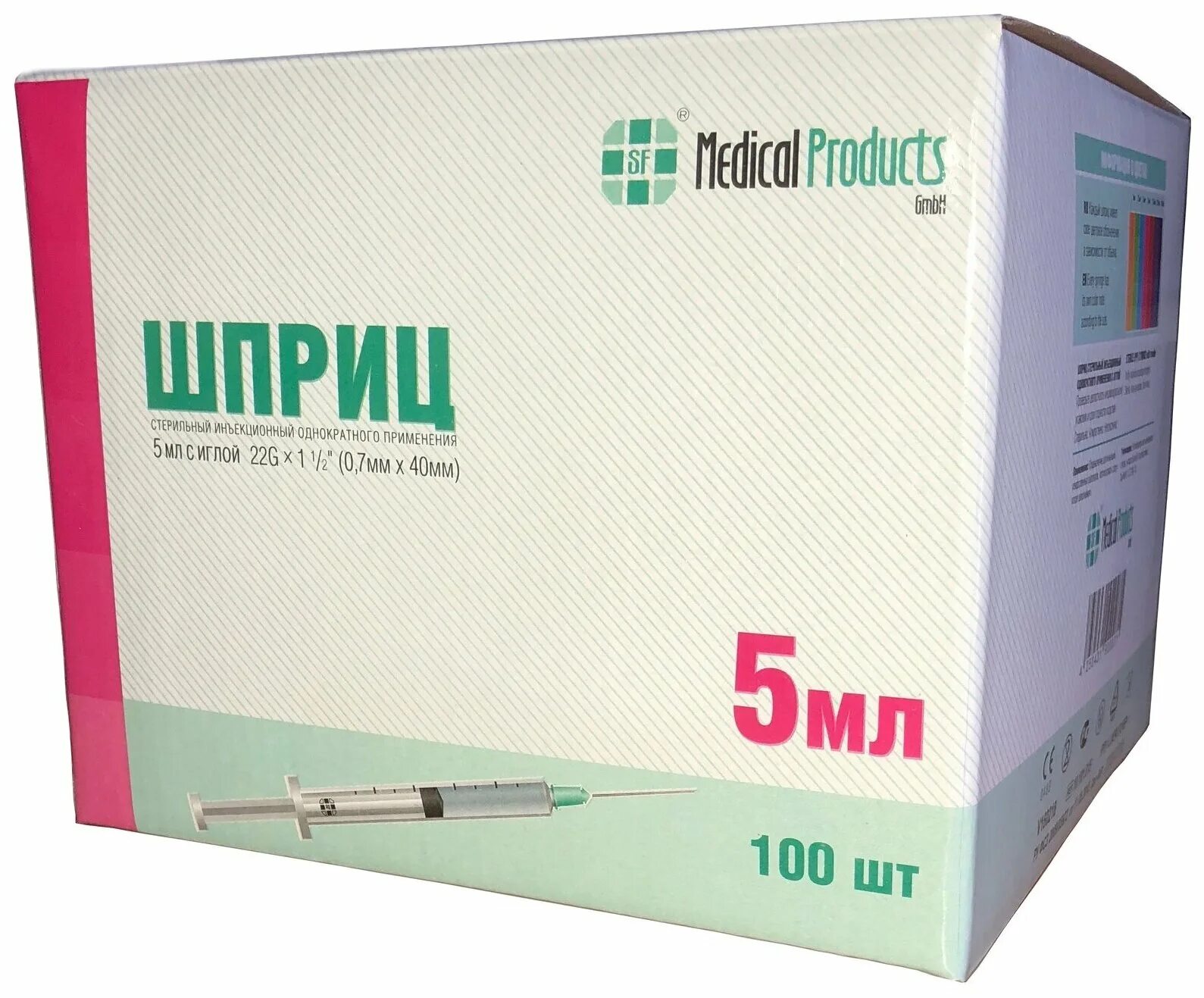 Шприц syringe 20 мл. Игла 21g. Шприц сф медикал продактс гмбх. Паскаль медикал. Medical products gmbh.