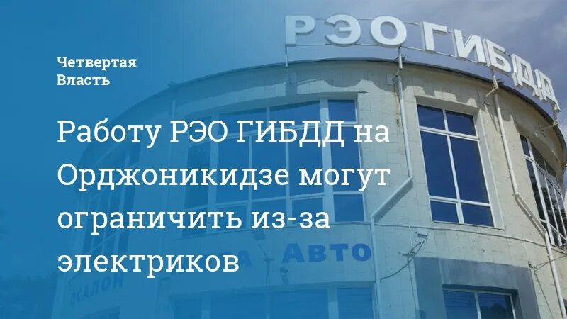 Телефон аварийной спгэс. РЭО расшифровка. РЭО ГИБДД расшифровка. МРЭО аббревиатура. Как расшифровывается МРЭО ГИБДД.