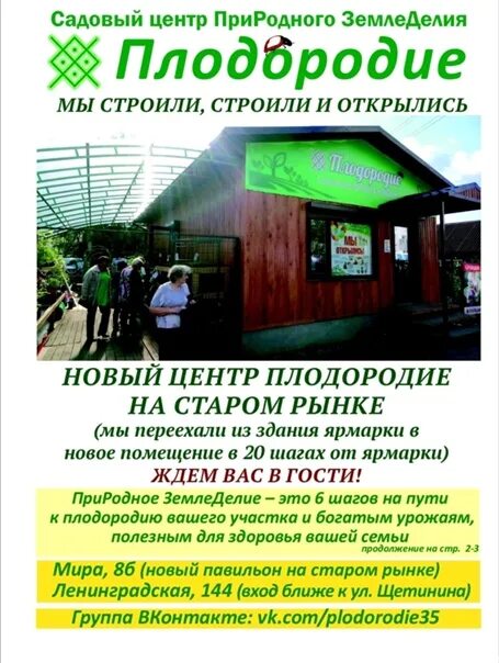Старый рынок вологда. Магазин плодородие вологда. Ваше плодородие в уфе каталог семена томатов. Магазин плодородие вологда. Магазин природного земледелия на проспекте ленина, нижний новгород.