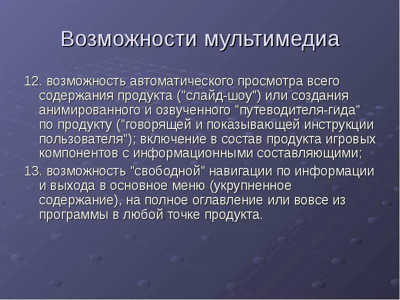 Мультимедийное содержание