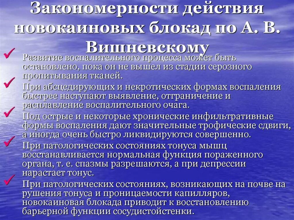 Блокада противопоказания. Новокаиновая блокада по Вишневскому. Пресакральная новокаиновая блокада по Вишневскому. Спирто новокаиновая блокада.