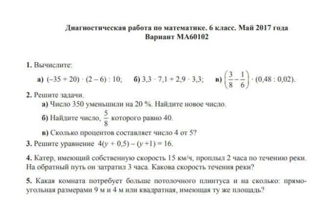 Мцко математическая вертикаль 6 класс. Диагностическая работа по математике 6 класс. Диагностическая работа 6 класс математика. Диагностическая работа по математике 5 класс. Статград 6 класс математика.