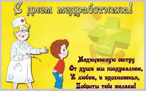 День медика детский сад